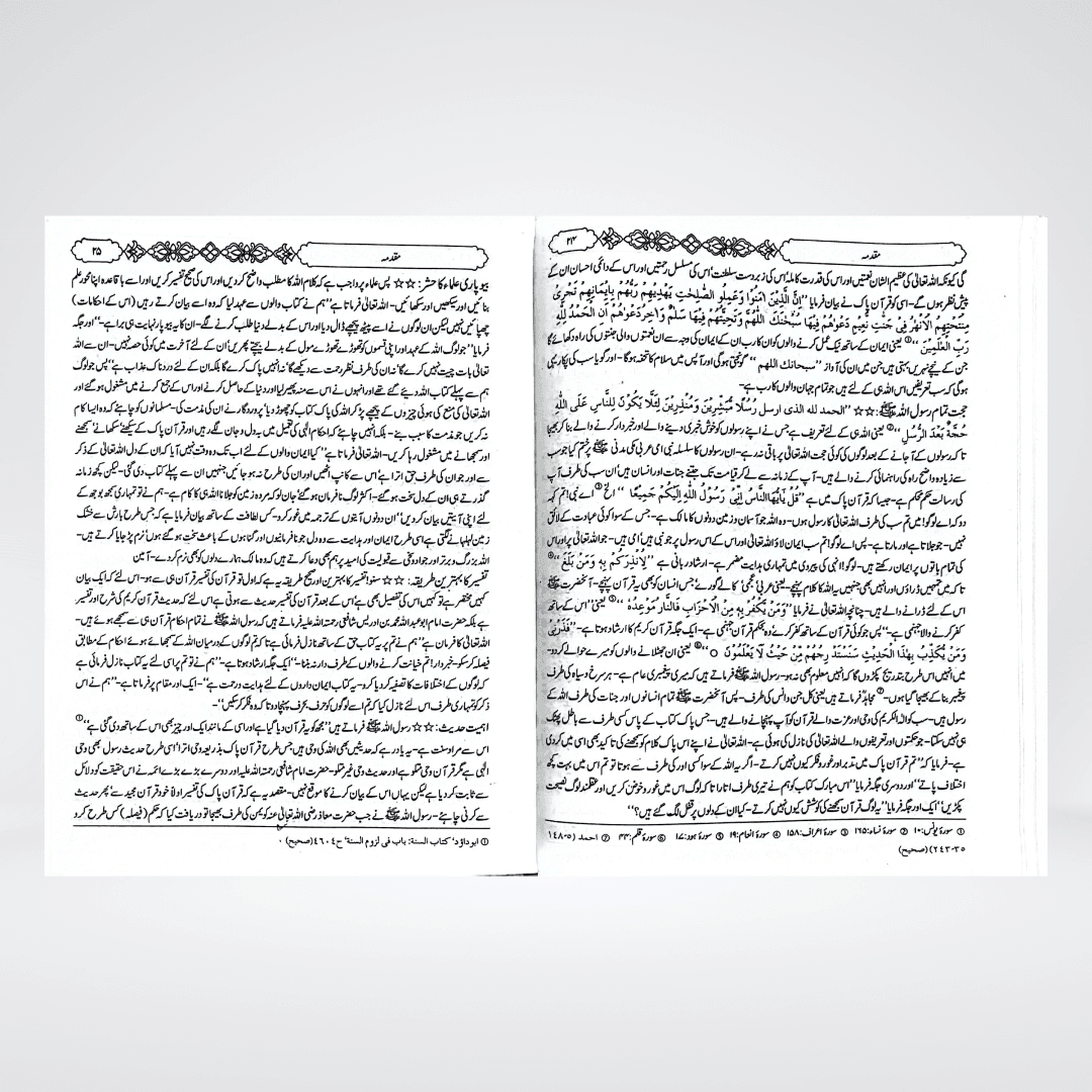 Tafsir Ibn-e-Kaseer Urdu | Complete 5 Volume Set | Premium Edition