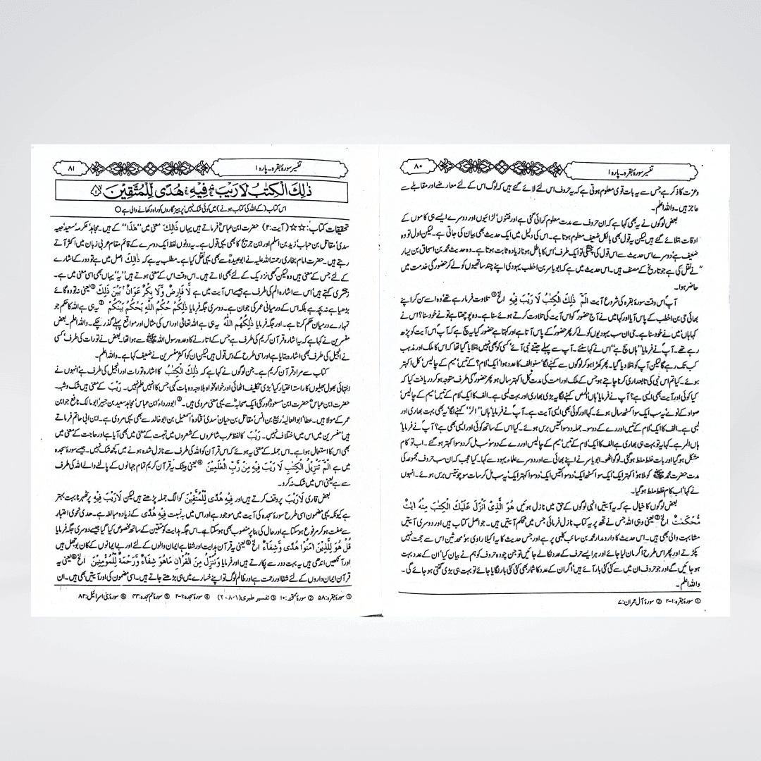 Tafsir Ibn-e-Kaseer Urdu | Complete 5 Volume Set | Premium Edition