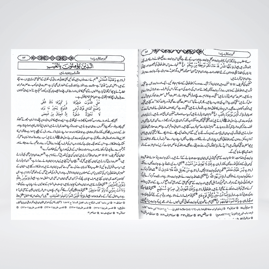 Tafsir Ibn-e-Kaseer Urdu | Complete 5 Volume Set | Premium Edition