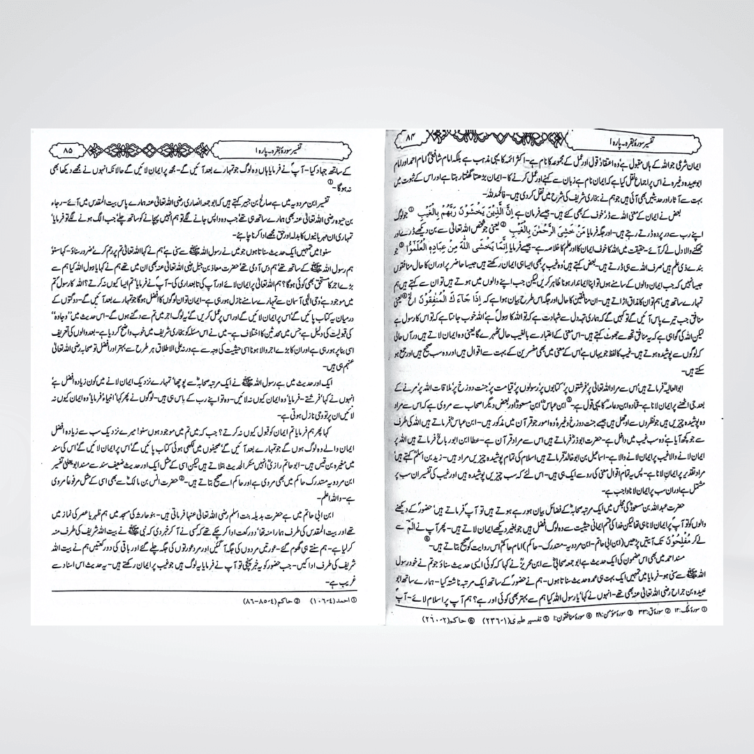 Tafsir Ibn-e-Kaseer Urdu | Complete 5 Volume Set | Gold Edition