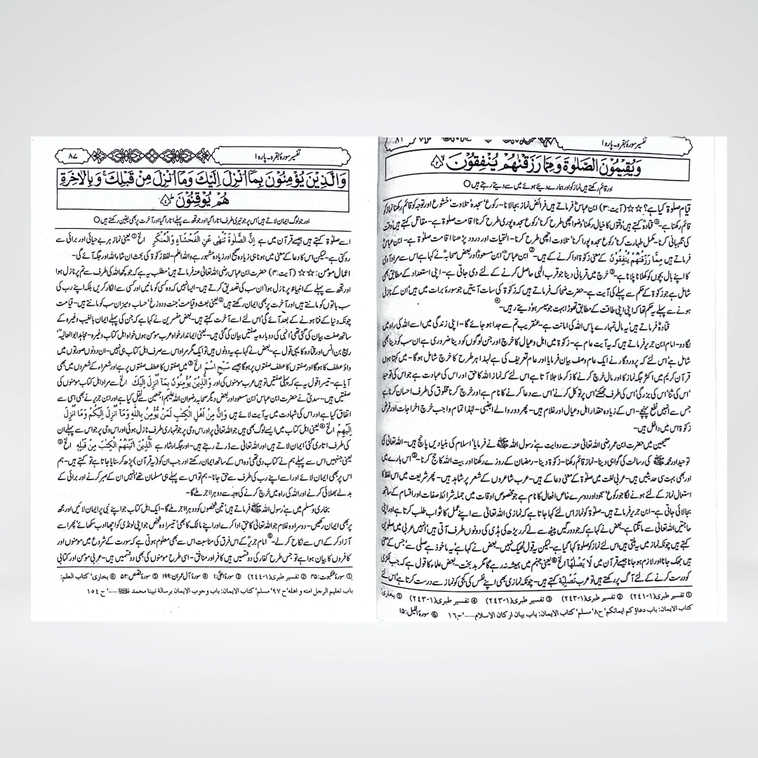 Tafsir Ibn-e-Kaseer Urdu | Complete 5 Volume Set | Premium Edition