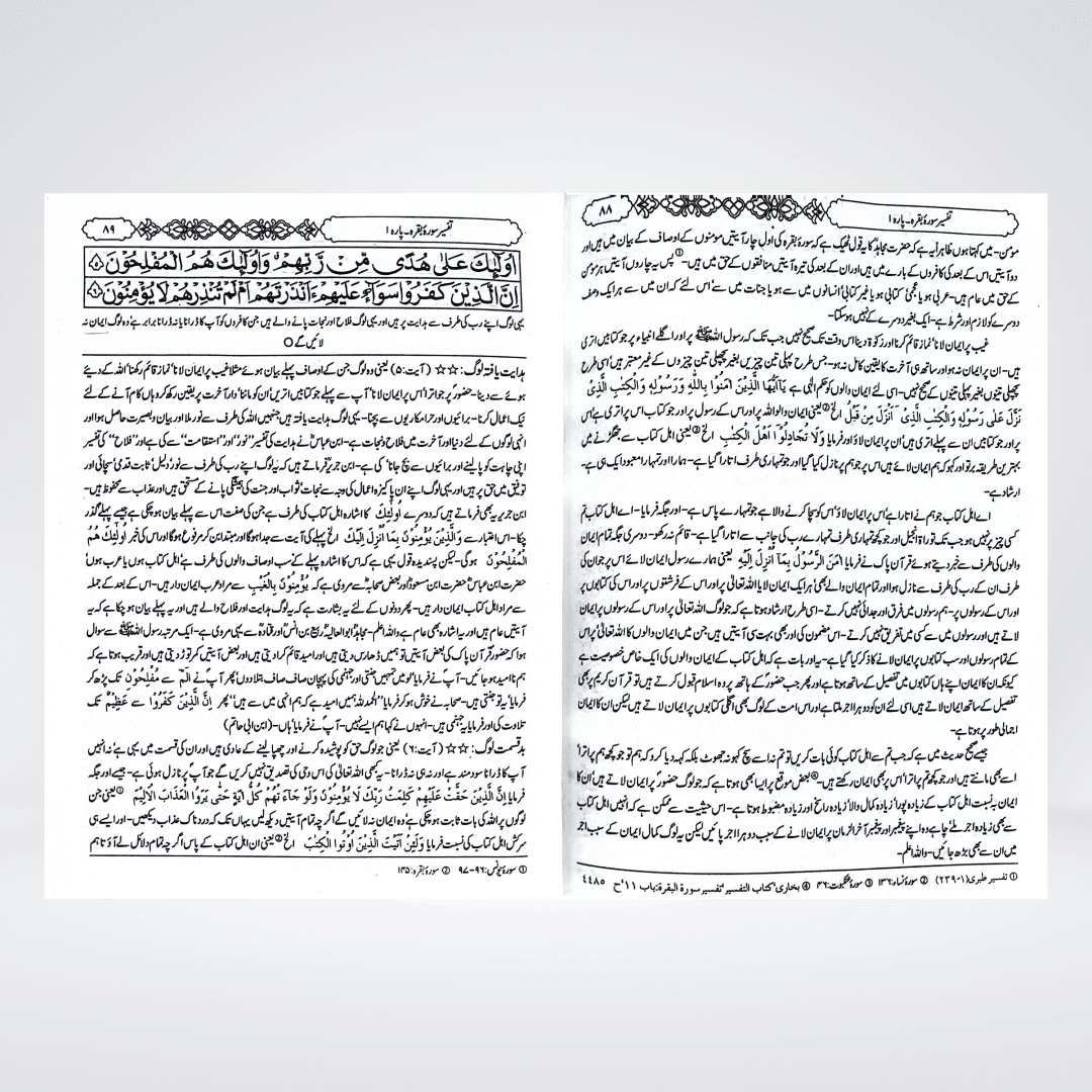 Tafsir Ibn-e-Kaseer Urdu | Complete 5 Volume Set | Premium Edition