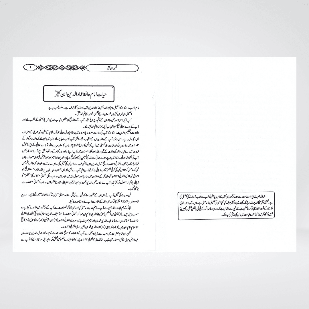 Tafsir Ibn-e-Kaseer Urdu | Complete 5 Volume Set | Premium Edition