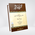 Tafsir Ibn-e-Kaseer Urdu | Complete 5 Volume Set | Premium Edition