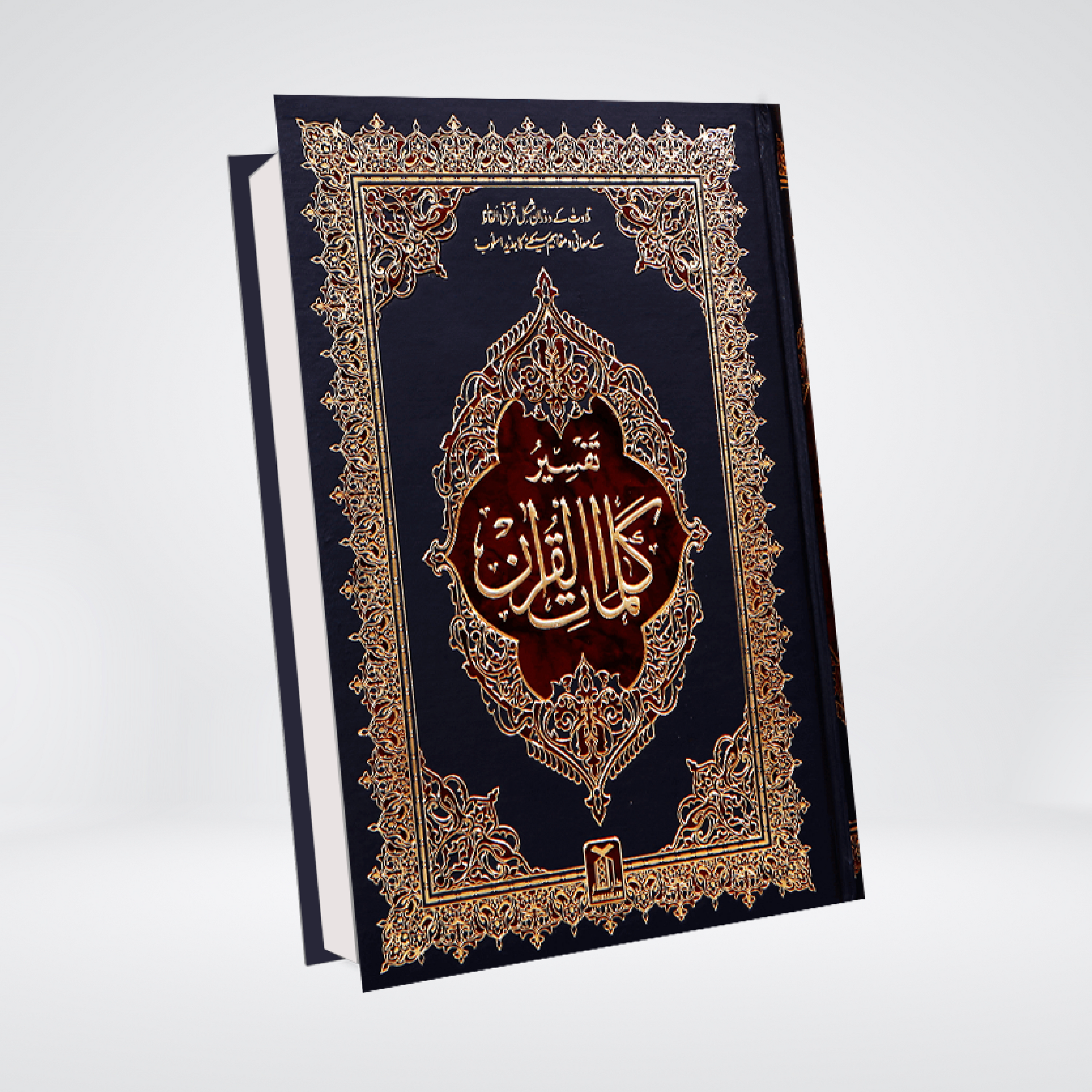 Tafsir Kalimaat Al Quran | Urdu Word Meanings