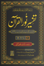 Tafseer Noor ul Quran 8 Vol Complete Set
