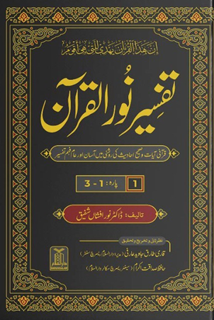 Tafseer Noor ul Quran 8 Vol Complete Set