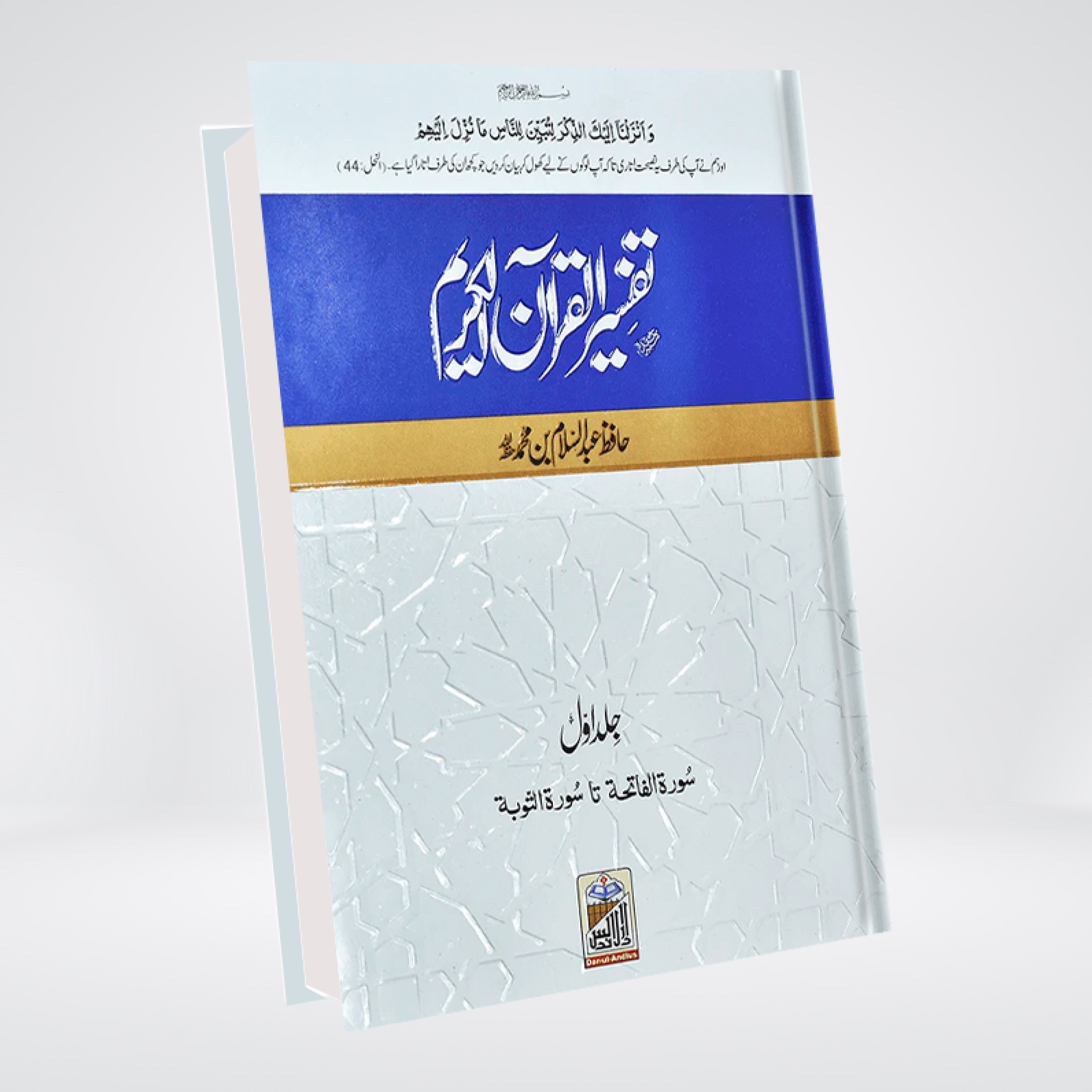 Tafsir Quran al Kareem | 4 Volumes Imported Edition
