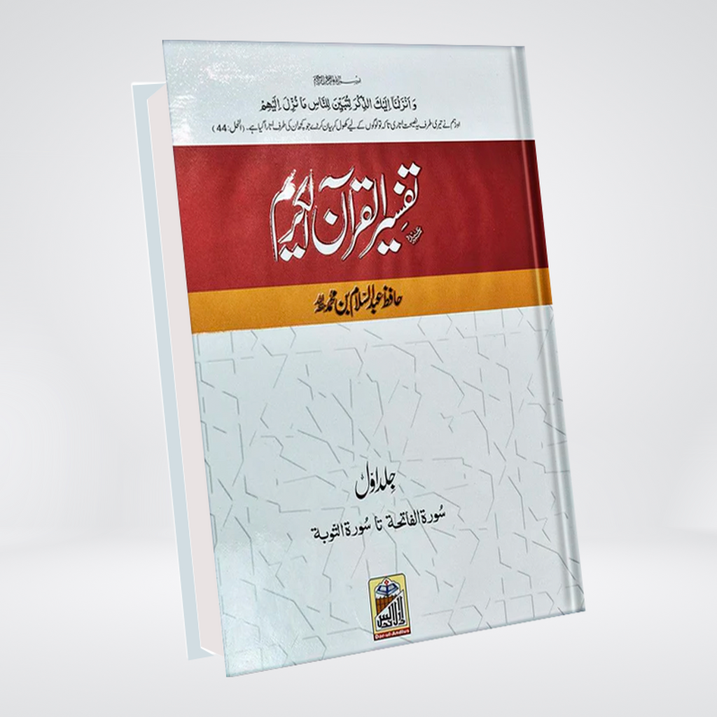 Tafsir Quran al Kareem | Standard 4 Volume Set | Hafiz Abdus Salam Bhutvi