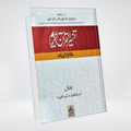 Tafsir Quran al Kareem | 4 Volumes Standard Edition