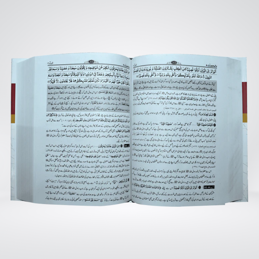 Tafsir Quran al Kareem | 4 Volumes Standard Edition