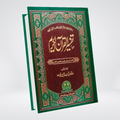Tafsir Quran al Kareem | One Volume Urdu Tafsir