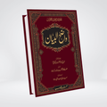Tafsir Wazih ul Bayan Gold Edition | Urdu Quran Tafsir