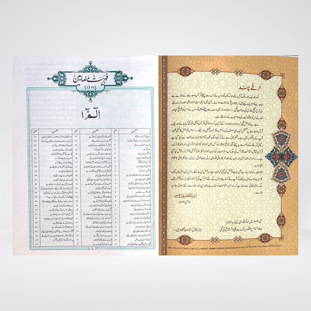 Tafsir Wazih ul Bayan Gold Edition | Urdu Quran Tafsir