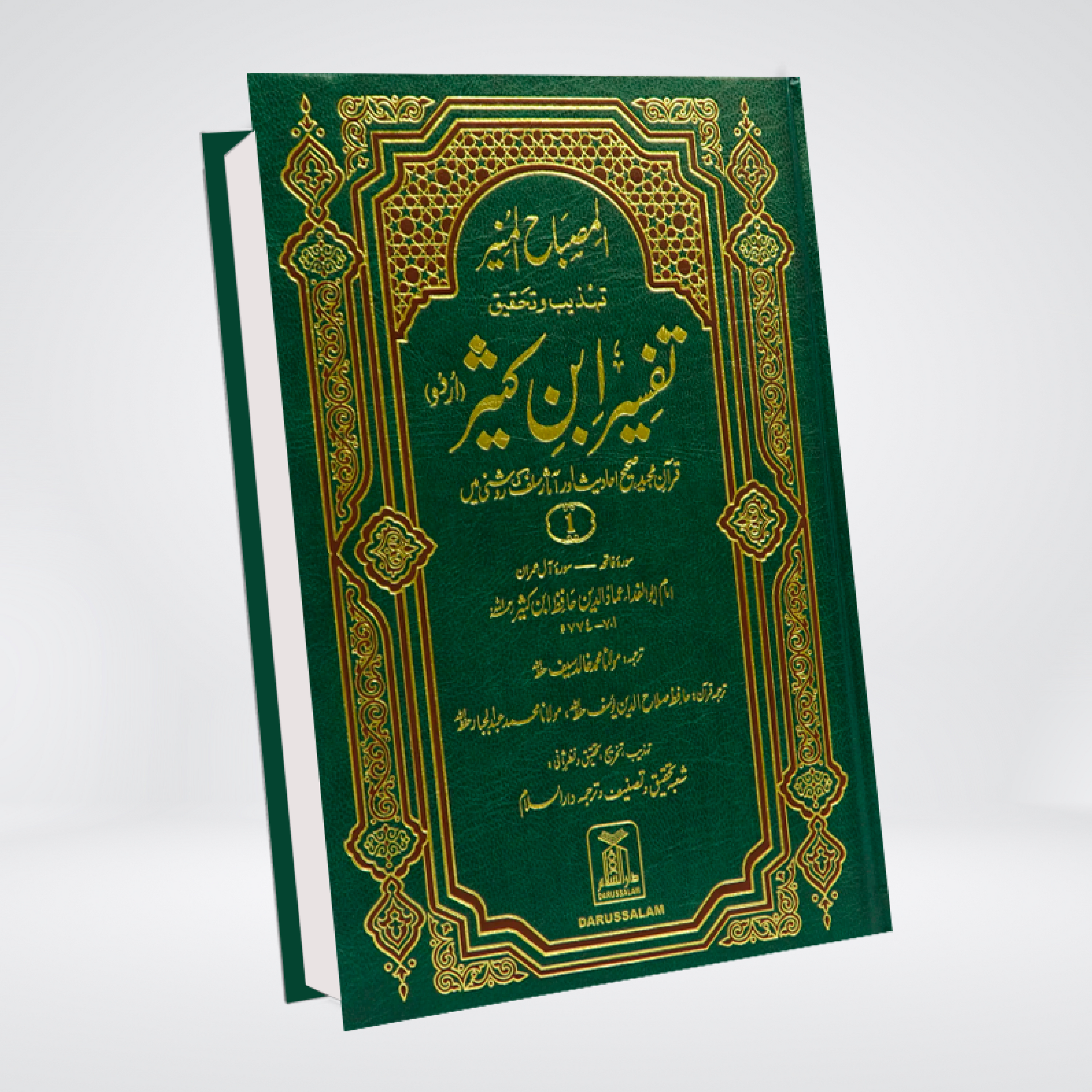 Tafsir Ibn Kathir Urdu | Complete 6 Volume Set ..