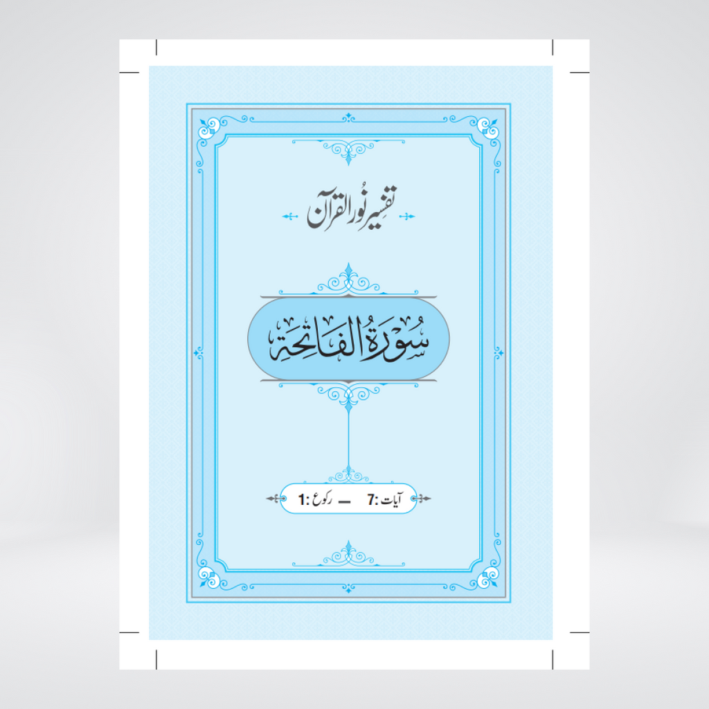 Tafsir Noor ul Quran | 8 Volume Urdu Tafsir | Dr Noor Afshan