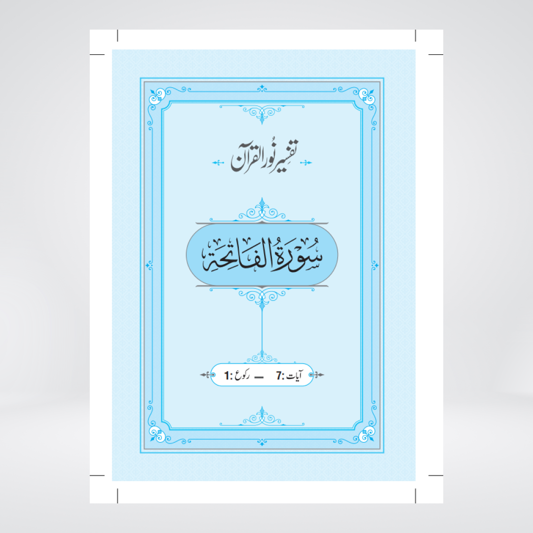 Tafsir Noor ul Quran | Dr Noor Afshan | 8 Volumes