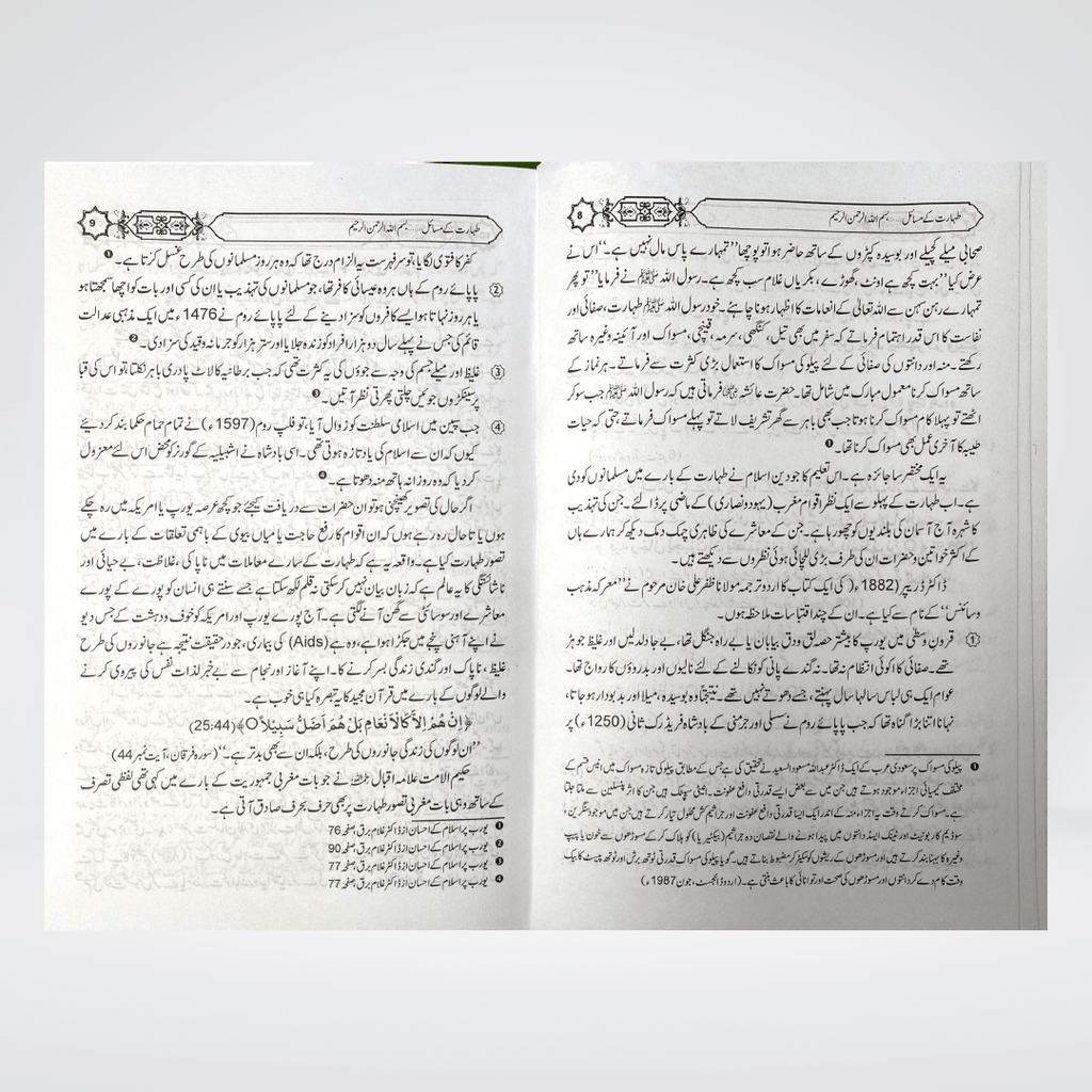 Taharat Kay Masail | Urdu Purification Guide