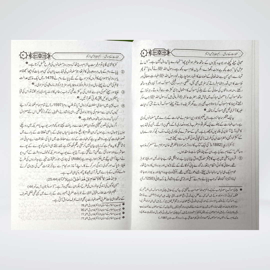 Taharat Kay Masail | Urdu Purification Guide