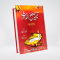 Taiseer Mustalih-ul-Hadith Urdu | Hadith Terminology Guide