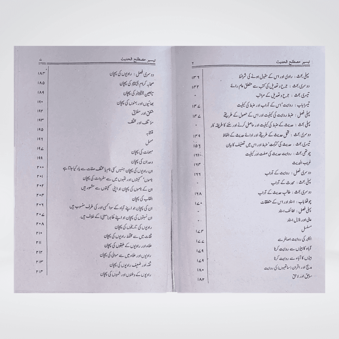 Taiseer Mustalih-ul-Hadith Urdu | Hadith Terminology Guide