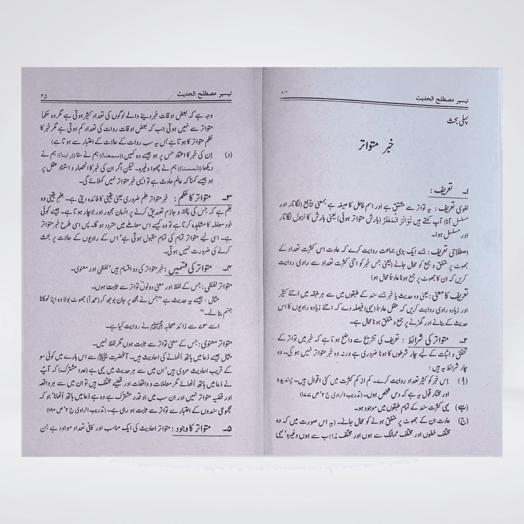Taiseer Mustalih-ul-Hadith Urdu | Hadith Terminology Guide