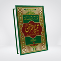Taiseer-ul-Quran Urdu | Complete 4 Volume Tafsir Set