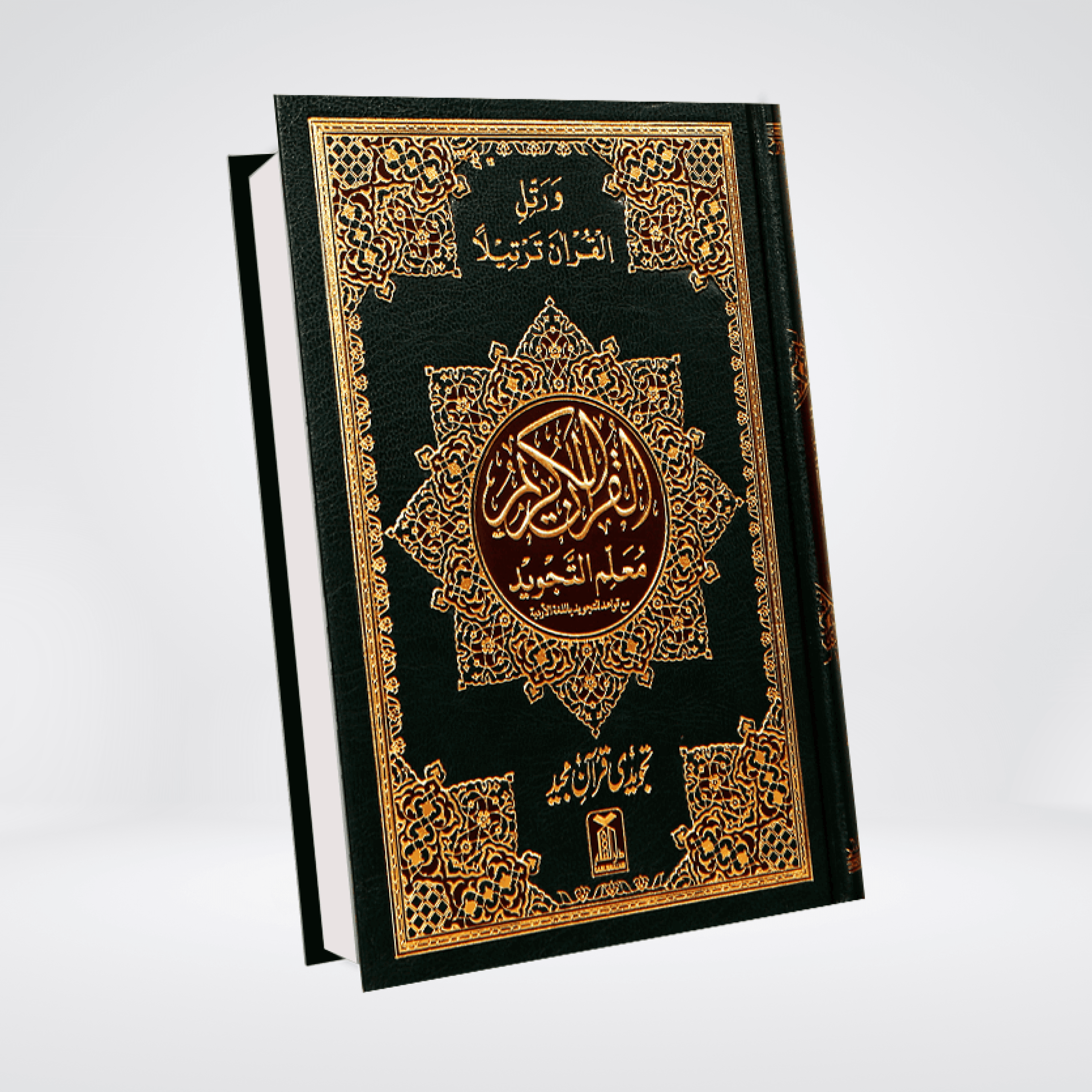 Tajveedi Quran 16 Lines | Darrussalam Color Coded Quran