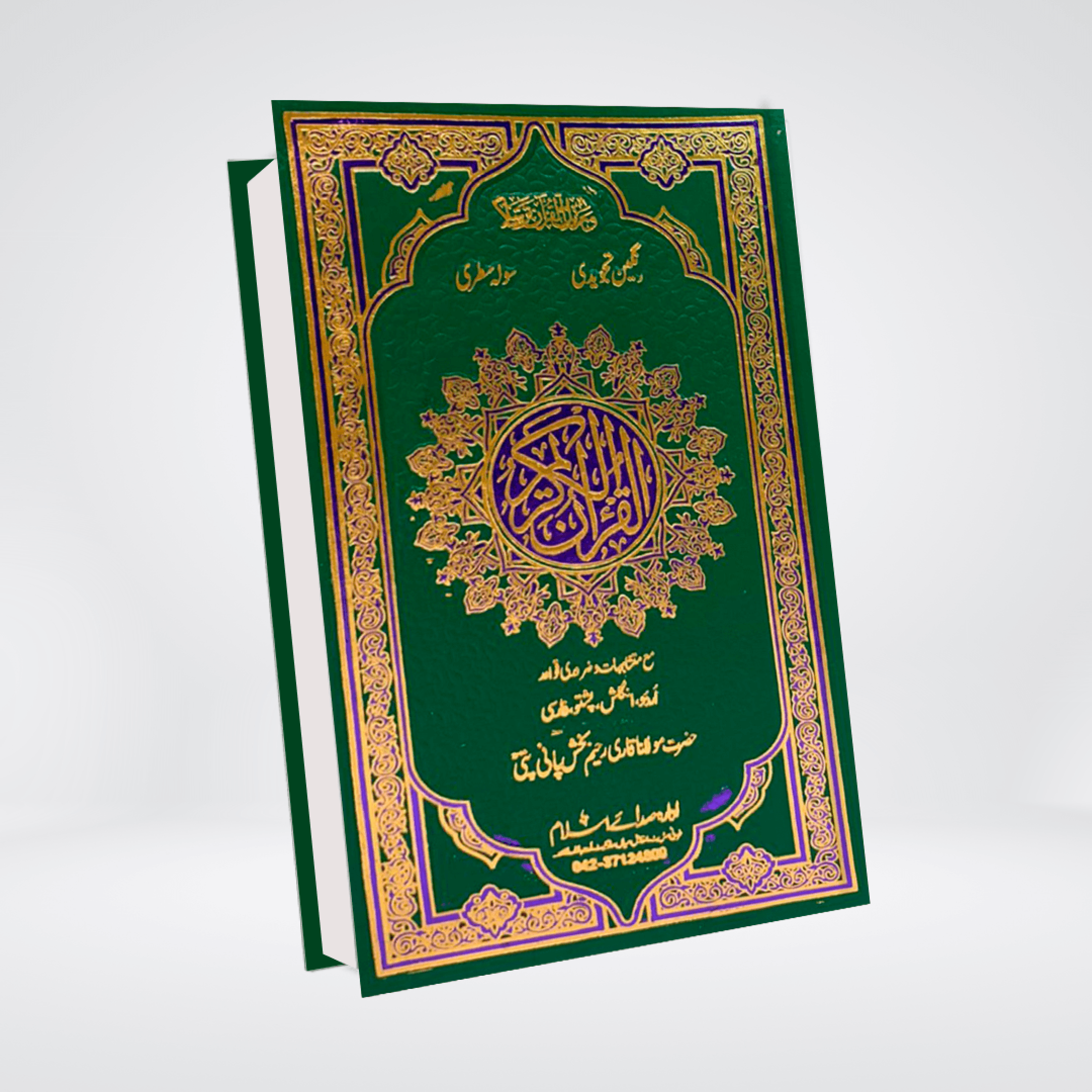 Tajveedi Quran with Zip | Idara Sada-e-Islam