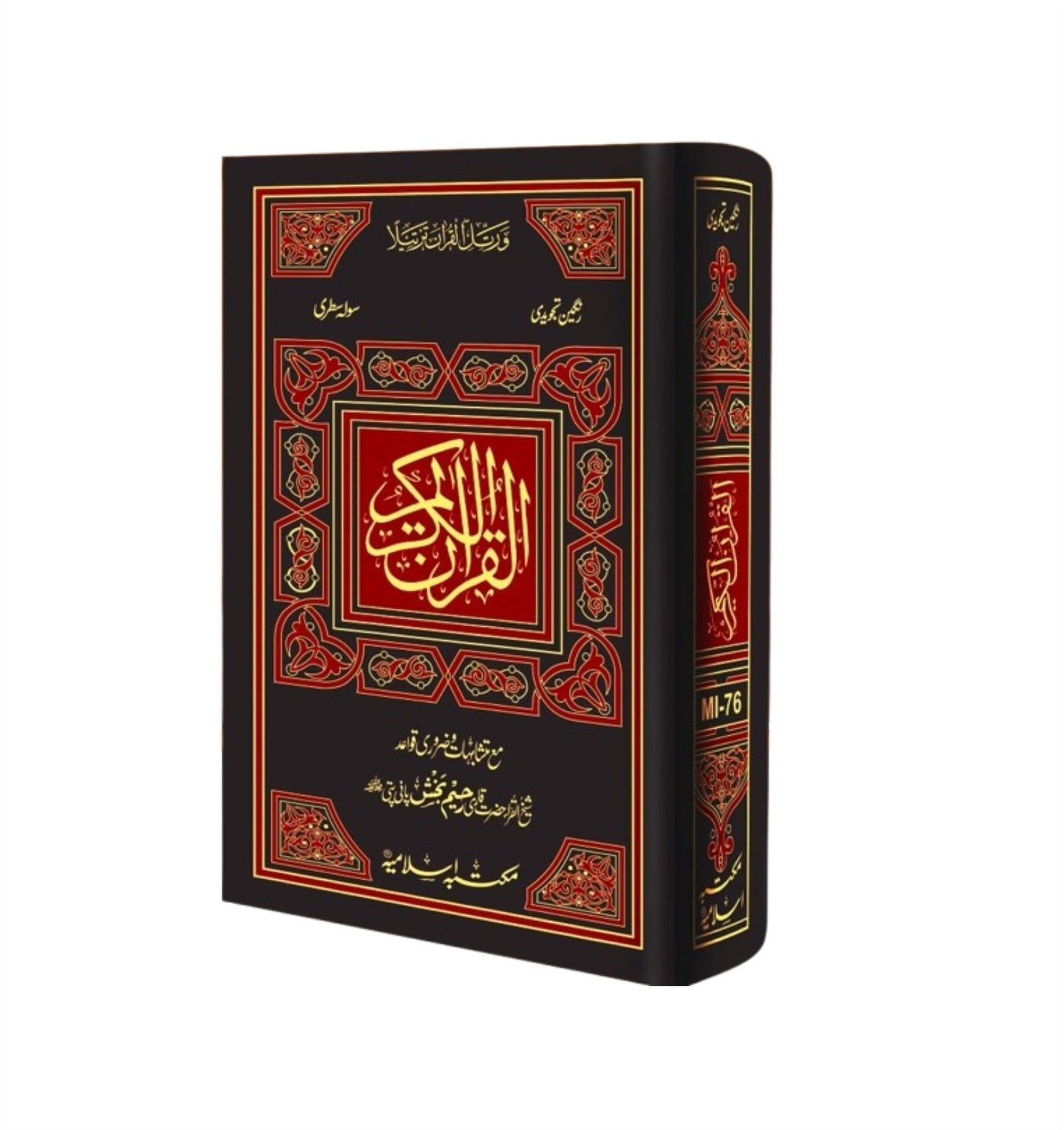 Quran e Majeed Tajweedi Art Paper<br> (سولہ سطر) قرآن مجید تجویدی سوفٹ پیپر