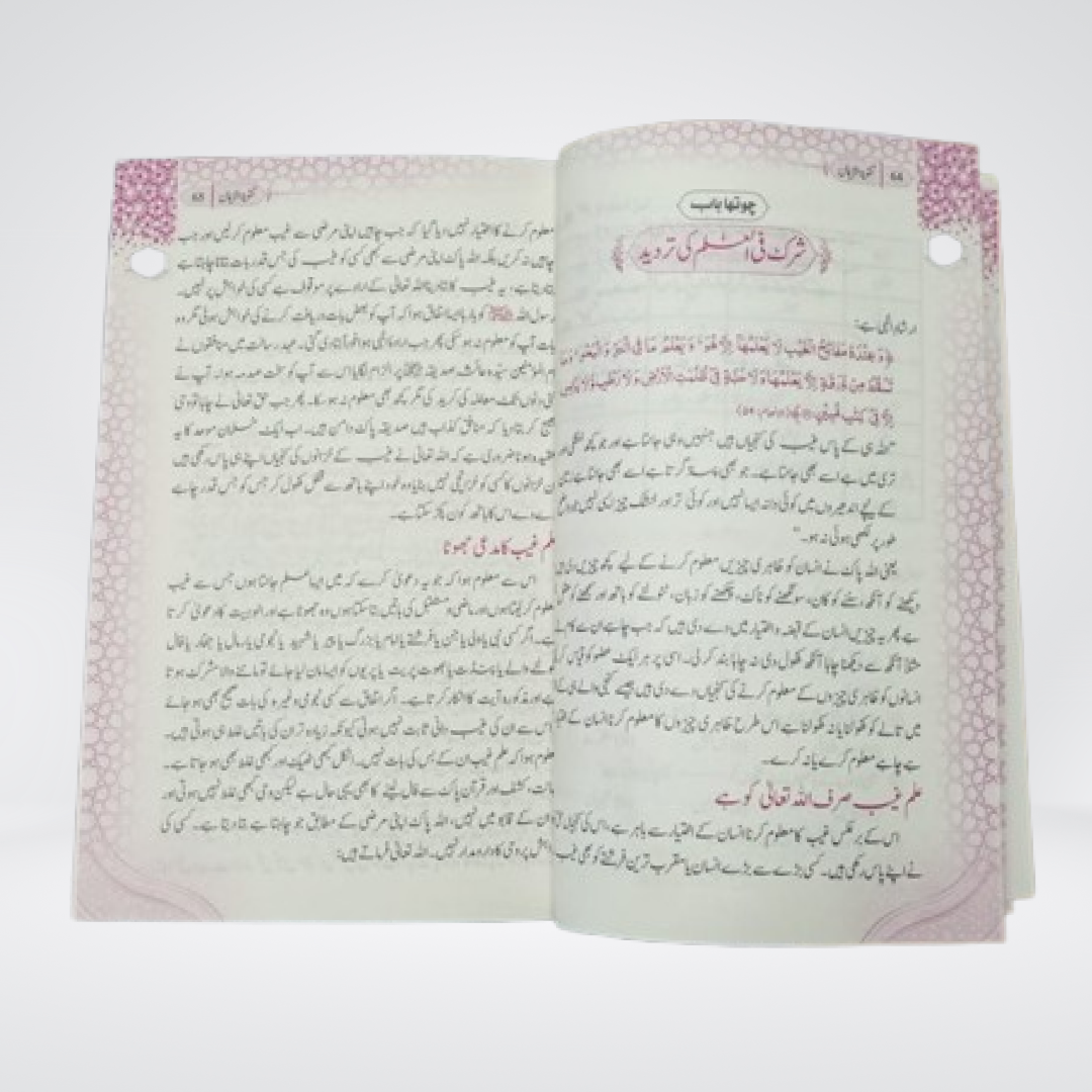 Takwiya tul Iman Colourful | Shah Ismail Shaheed