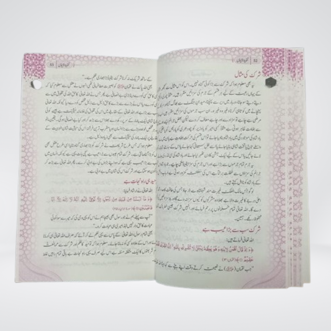 Takwiya tul Iman Colourful | Shah Ismail Shaheed