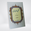 Takwiya tul Iman | Shah Ismail Shaheed