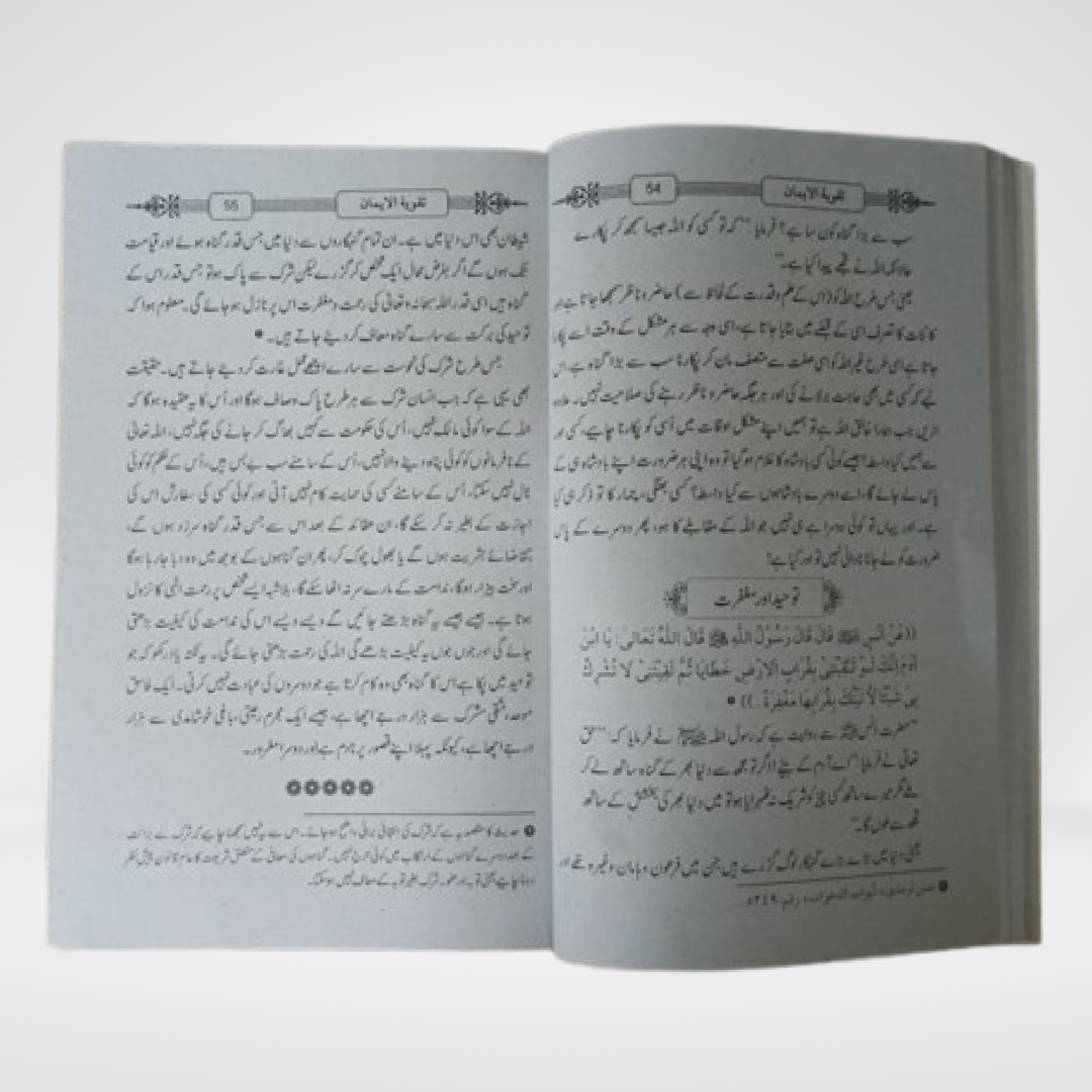 Takwiya tul Iman | Shah Ismail Shaheed