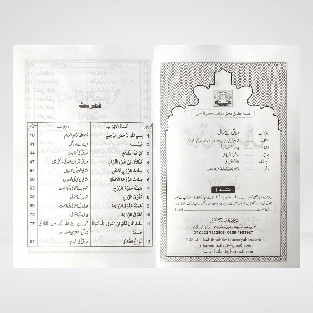 Talaq Kay Masail Urdu | Muhammad Iqbal Kelani