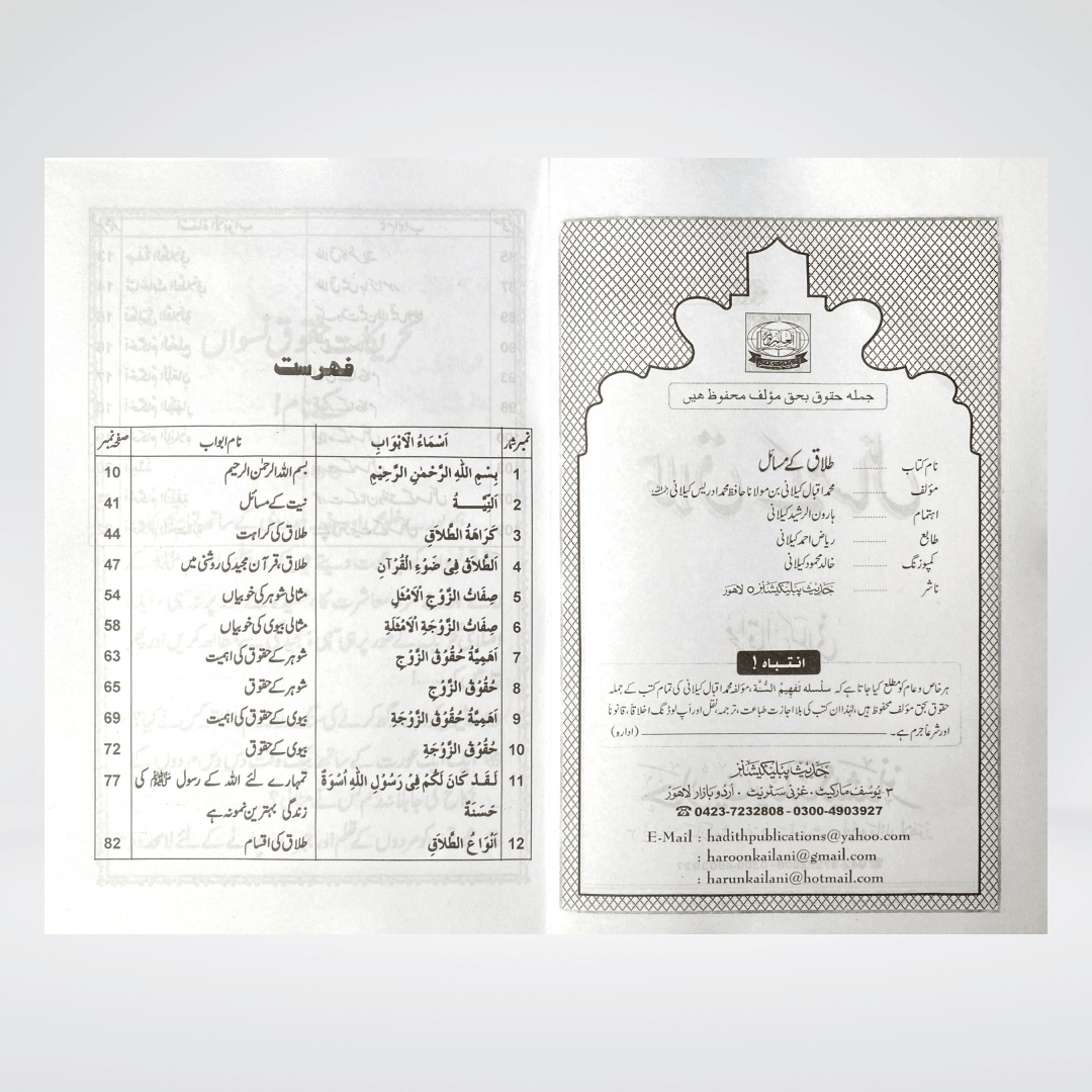 Talaq Kay Masail Urdu | Muhammad Iqbal Kelani