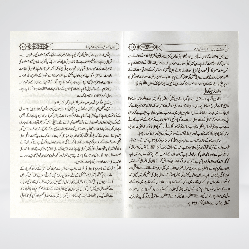 Talaq Kay Masail Urdu | Muhammad Iqbal Kelani