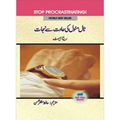 TAL MATOOL KI ADAAT SY NIJAAT