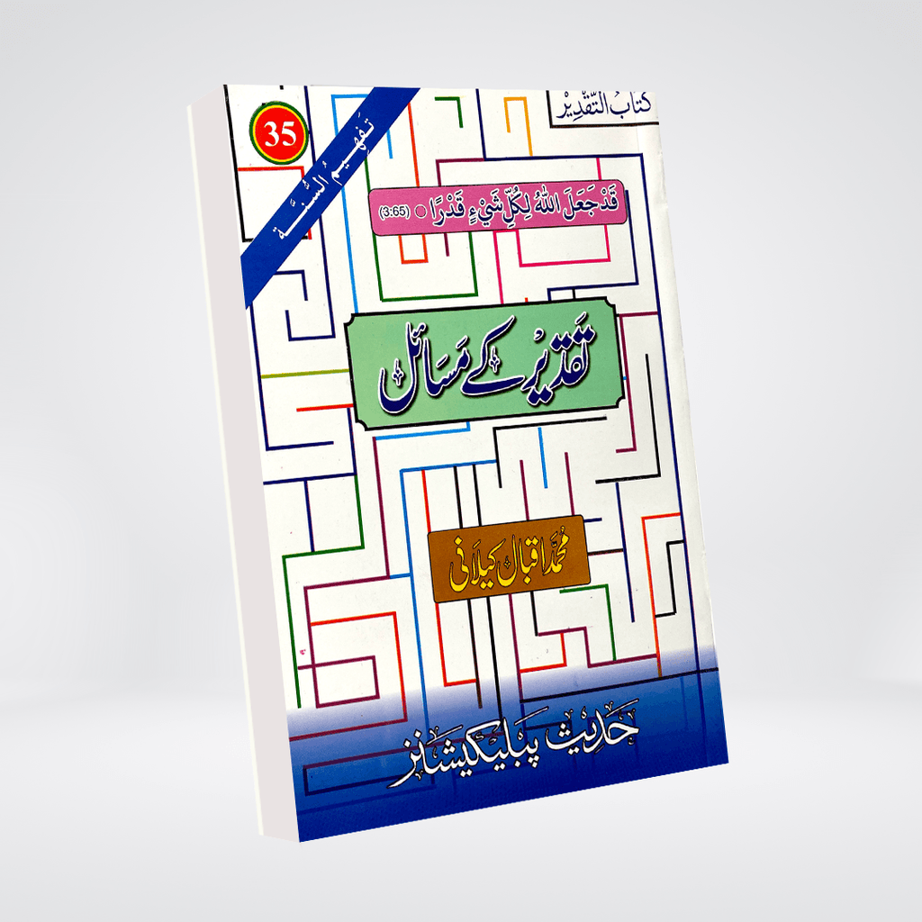 Taqdeer Kay Masail | Aqeedah Guide | Muhammad Iqbal Kelani