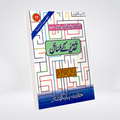 Taqdeer Kay Masail | Aqeedah Guide | Muhammad Iqbal Kelani