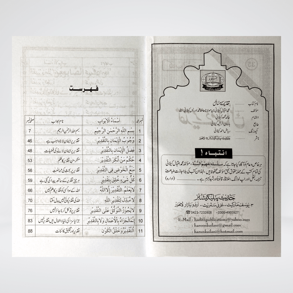 Taqdeer Kay Masail | Aqeedah Guide | Muhammad Iqbal Kelani