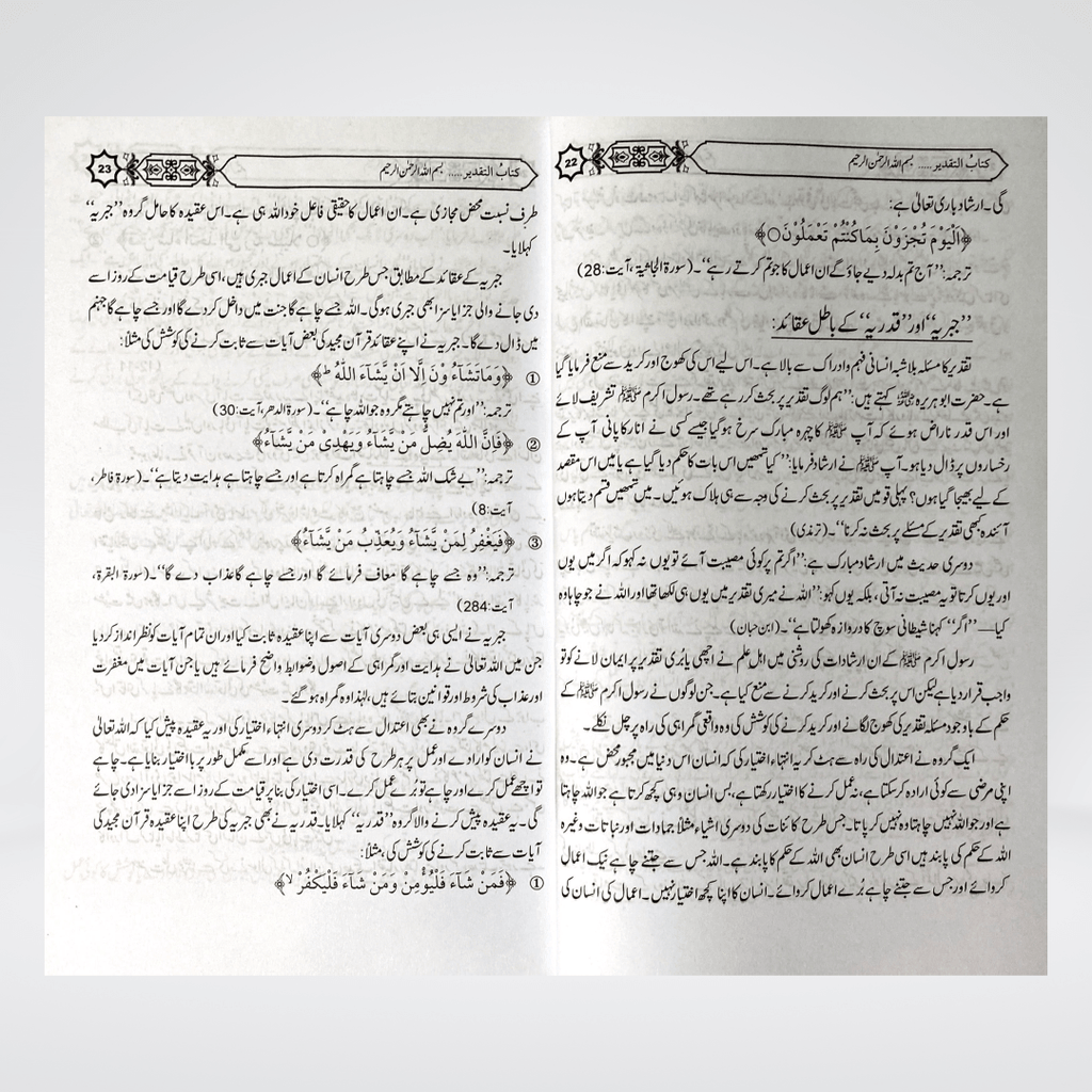Taqdeer Kay Masail | Aqeedah Guide | Muhammad Iqbal Kelani