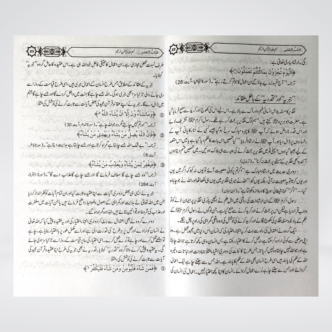 Taqdeer Kay Masail | Aqeedah Guide | Muhammad Iqbal Kelani