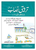 Tarbiyati Nisaab Part 1 <br> تربیتی نصاب