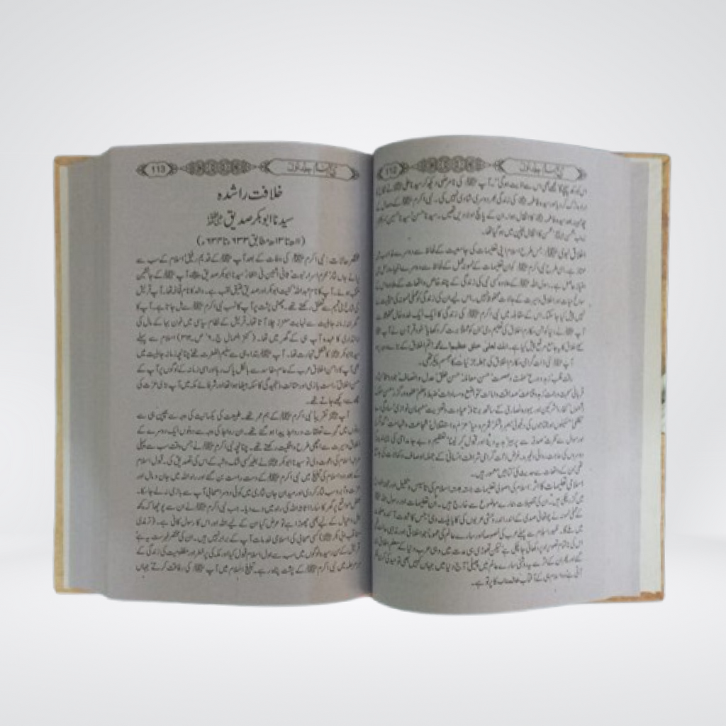 Tareekh-e-Islam Parts 1-2 | Urdu Islamic History