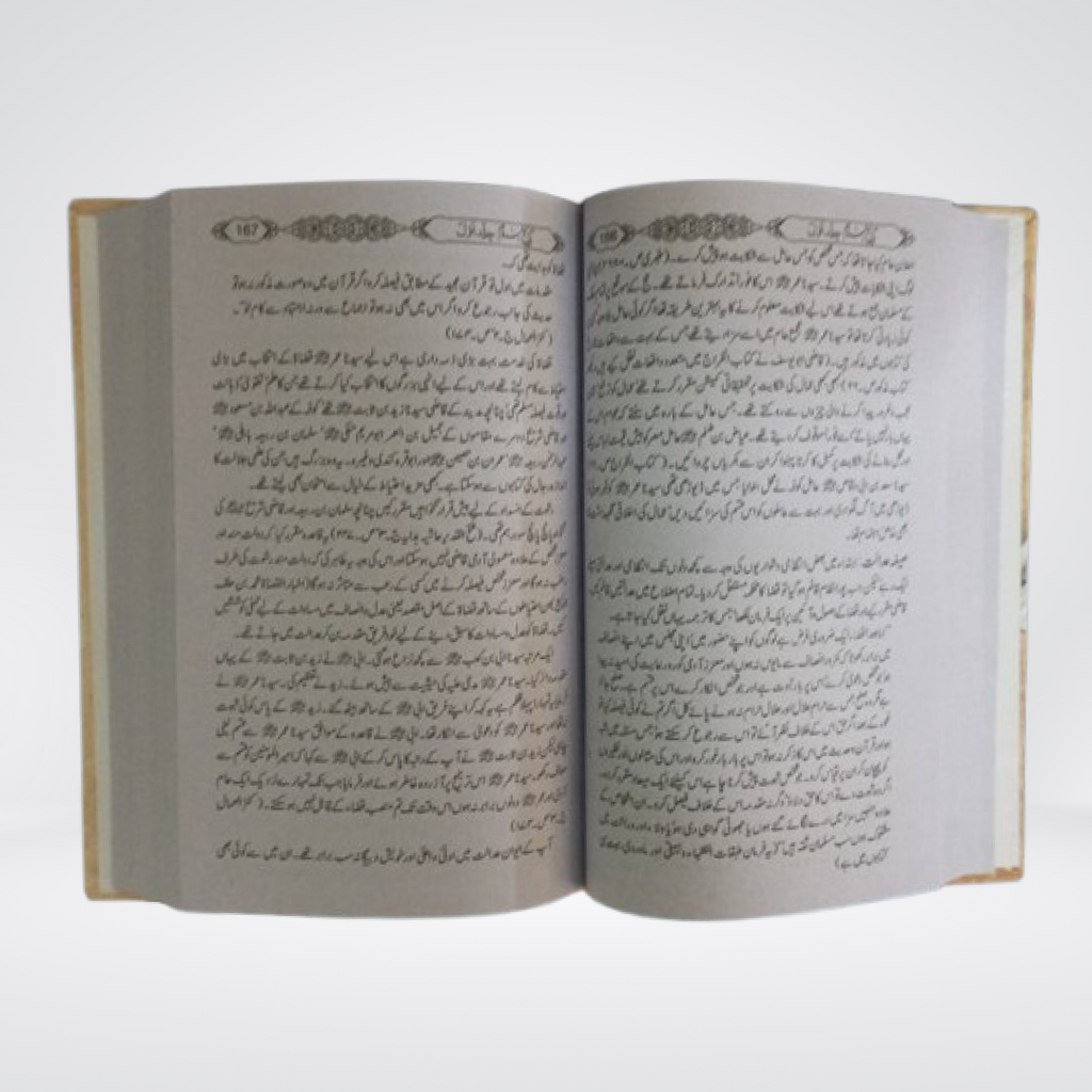 Tareekh-e-Islam Parts 1-2 | Urdu Islamic History