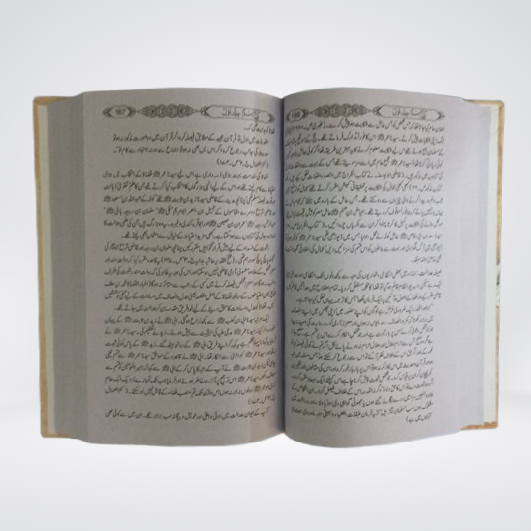 Tareekh-e-Islam Parts 1-2 | Urdu Islamic History