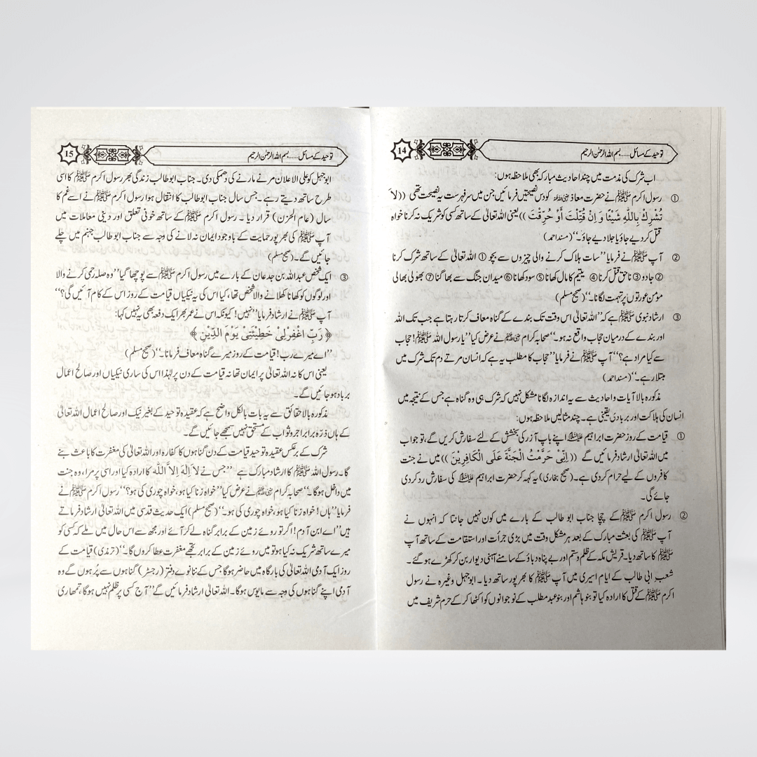 Tauheed Kay Masail | Aqeedah Guide | Muhammad Iqbal Kelani