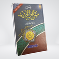 Taysir Mustalah al-Hadith | Hadith Terminology