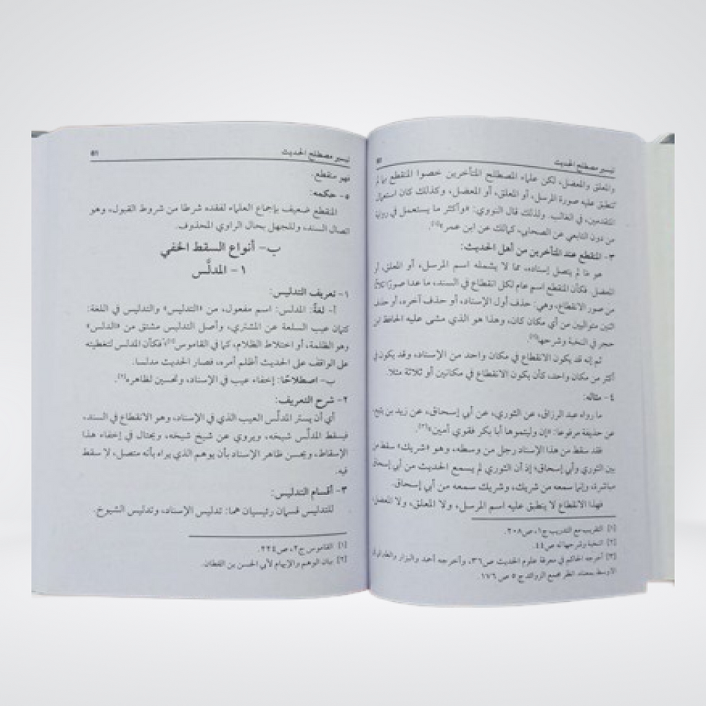 Taysir Mustalah al-Hadith | Hadith Terminology